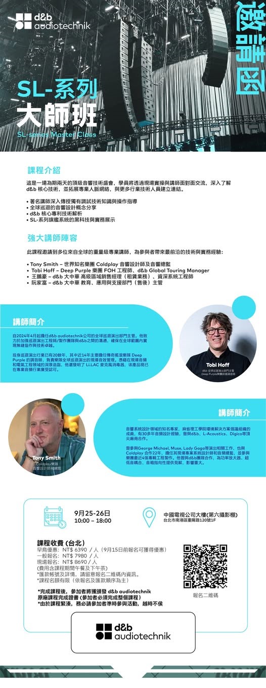 20250903 教育訓練／工作坊 台北SL-系列大師班